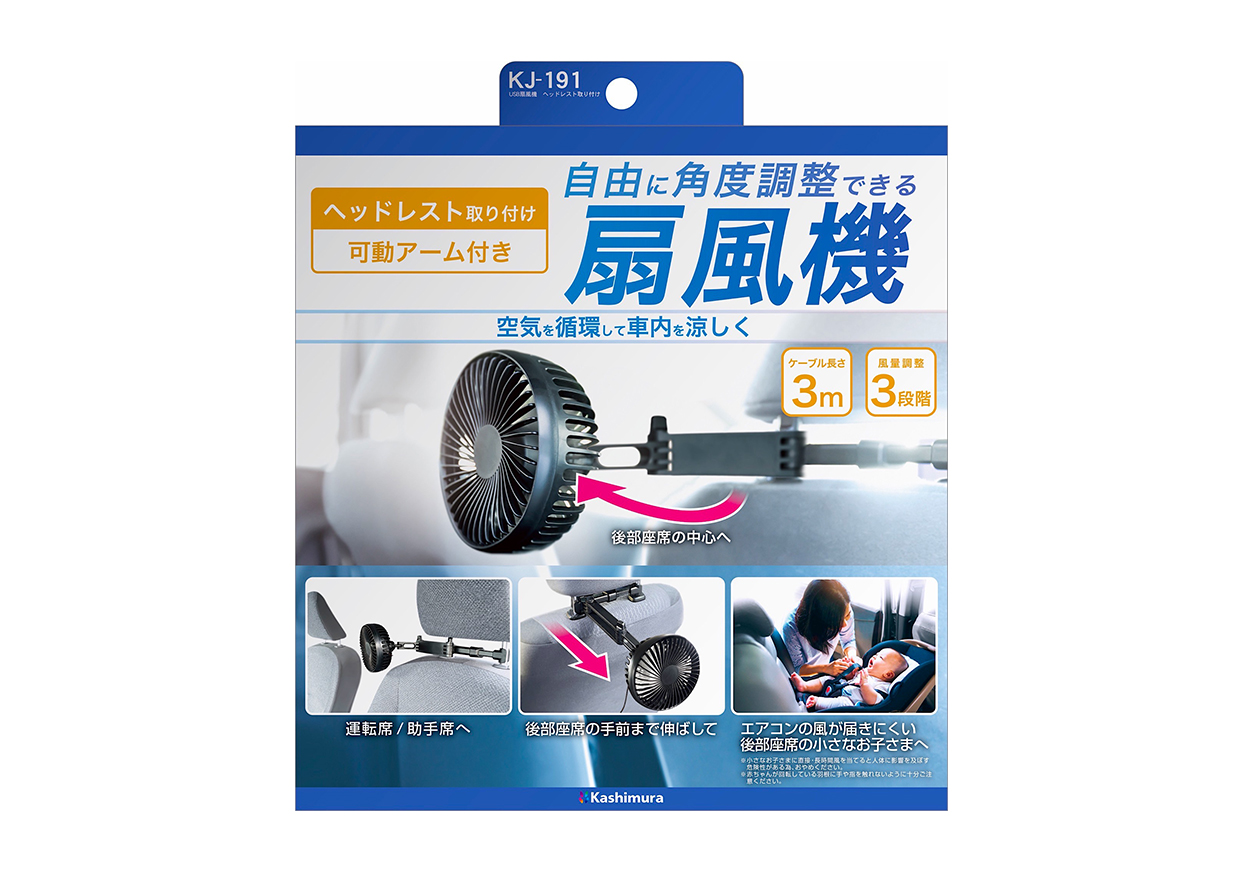 USB扇風機 ヘッドレスト取り付け - 画像 (8)
