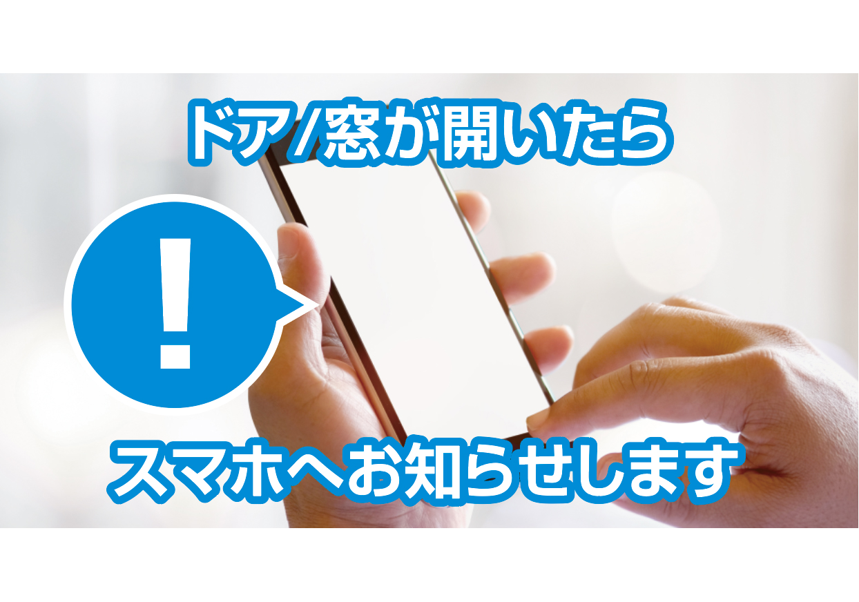 スマート開閉センサー - 画像 (4)