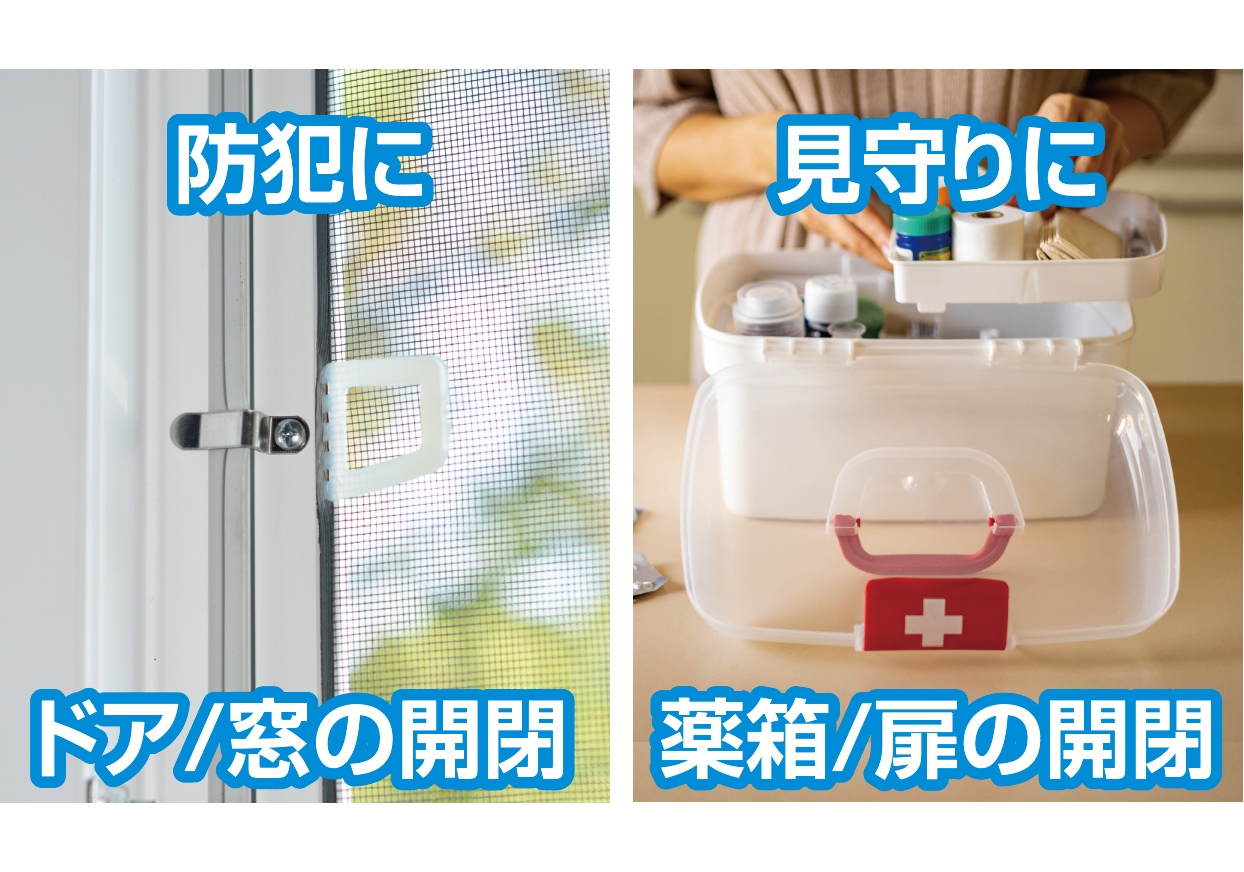 スマート開閉センサー - 画像 (5)