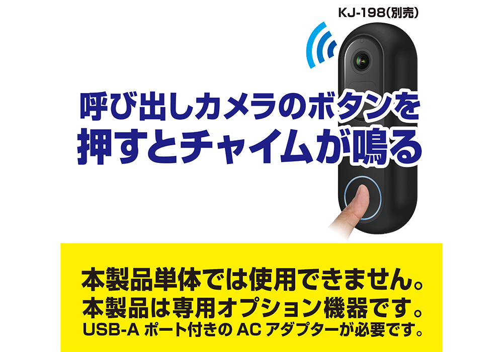 呼び出しカメラ対応 室内用チャイム USB - 画像 (5)