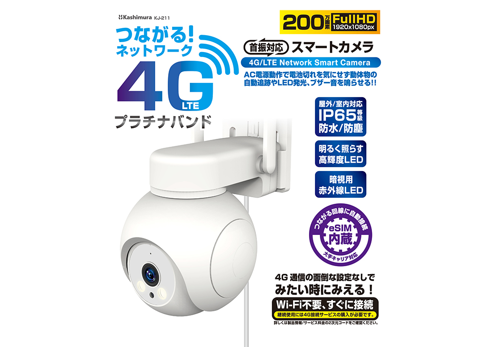 スマートカメラ 4G/AC電源/防水 - 画像 (4)