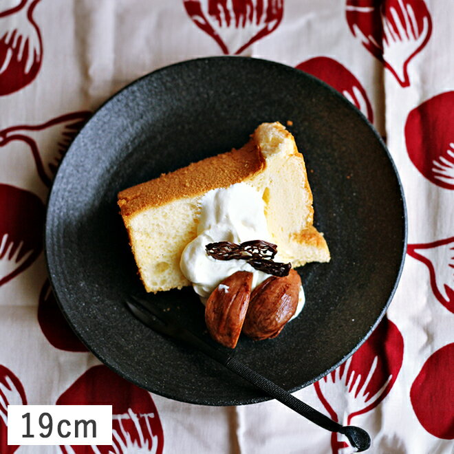 くろっぷ ケーキ皿 19cm ブラック // 美濃焼 和食器 食器 皿 お皿 取皿 副菜皿 パン皿 ケーキ皿 黒 かっこいい おしゃれ 買いまわり ぐれいん 光洋陶器 食器洗浄機対応 食洗機対応 業務用 家庭用 来客用 レストラン ホテル食器 プレート