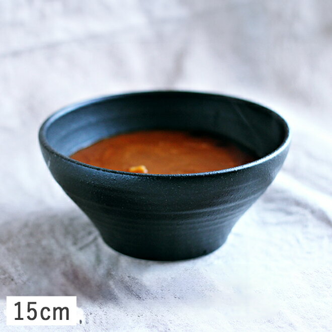くろっぷ 深型ボウル 15cm ブラック // 美濃焼 和食器 食器 小鉢 中鉢 副菜鉢 ボウル スープボウル サラダボウル 黒 かっこいい おしゃれ 買いまわり ぐれいん 光洋陶器 食器洗浄機対応 食器洗浄機対応 取り鉢 デザートボウル ミニ丼