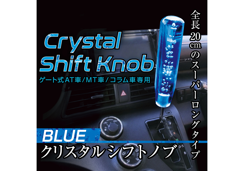 アクリルシフトノブ ブルー - 画像 (4)
