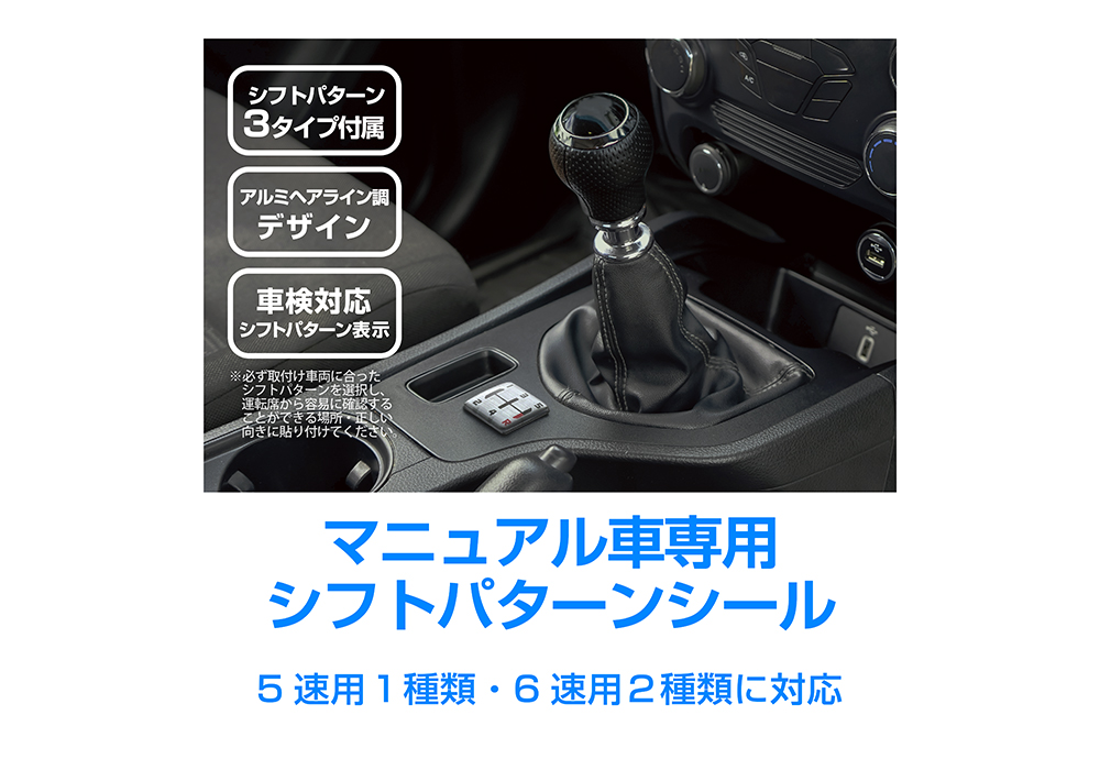 MTシフトパターンシール - 画像 (3)