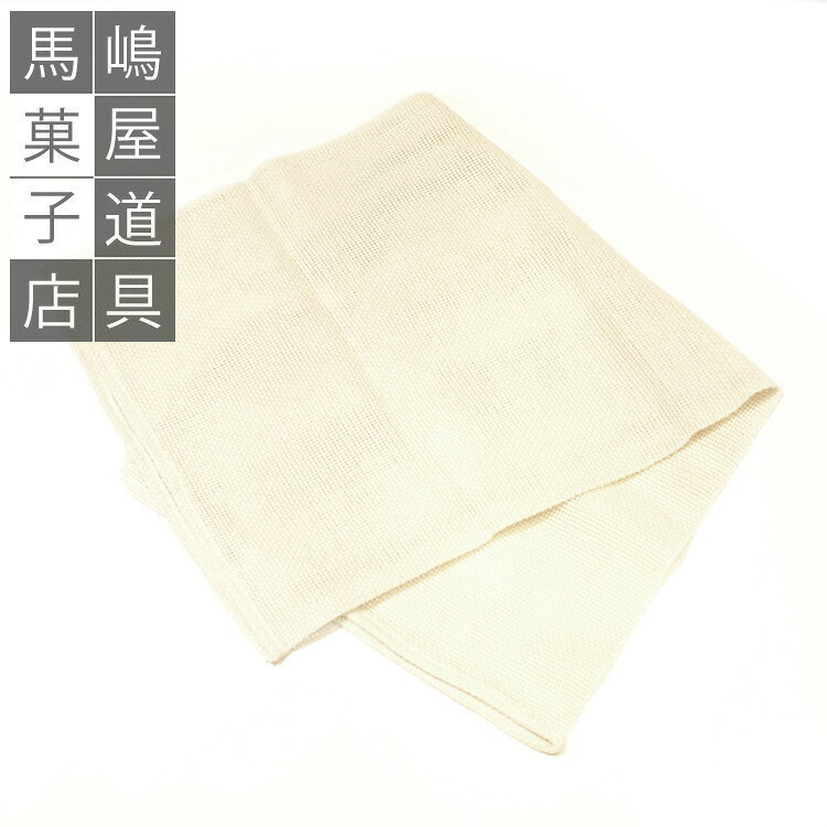 ホテイ印 網ふきん 640×620mm 餅ふきん もちふきん 蒸かし布| 深セイロの尺2または尺3用