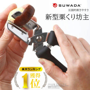 銀杏坊主 （スワダ） SUWADA ぎんなん割