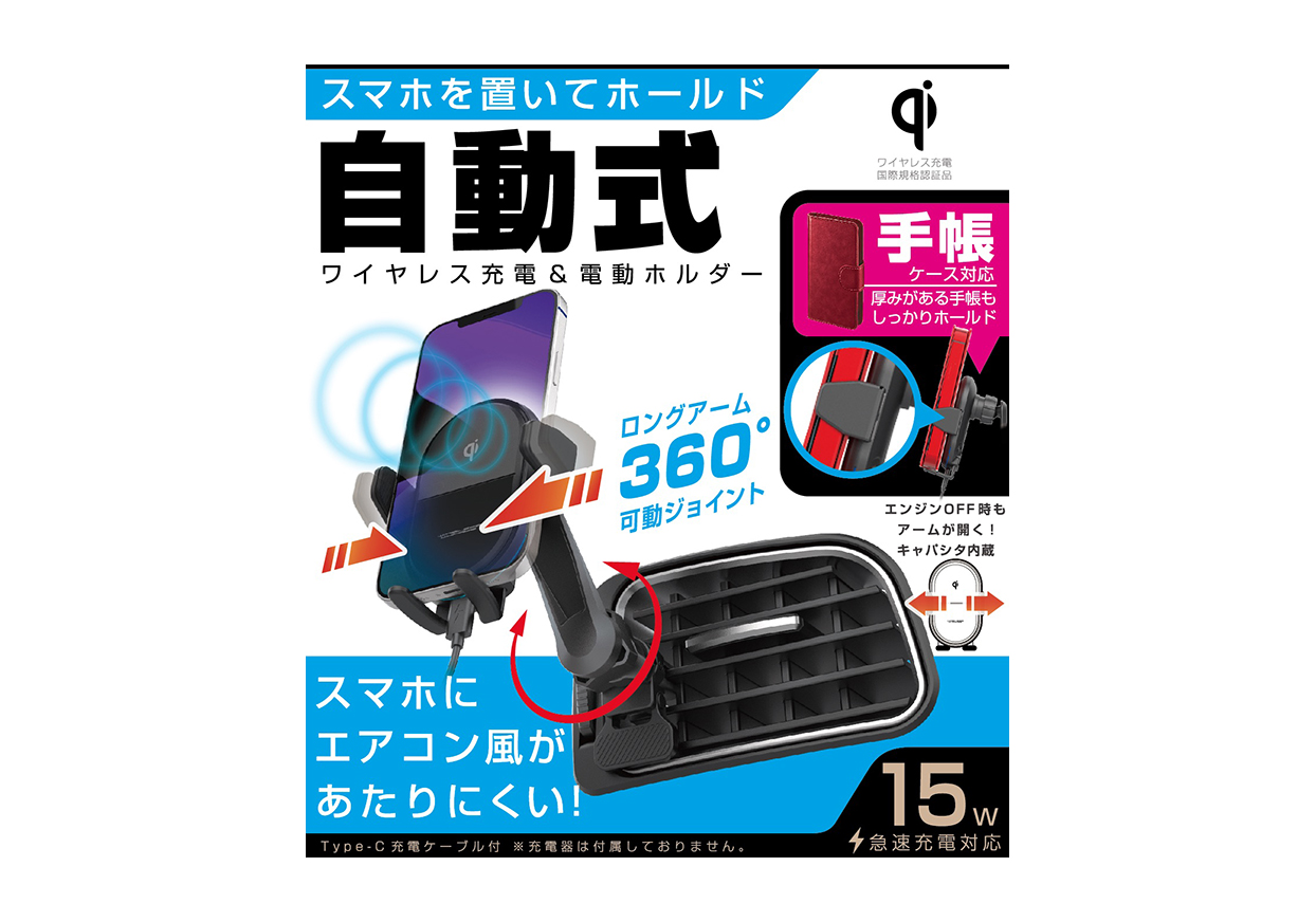 Qi自動開閉ホルダー 手帳対応 キャパシタ付 ロングアーム エアコン取付け - 画像 (12)