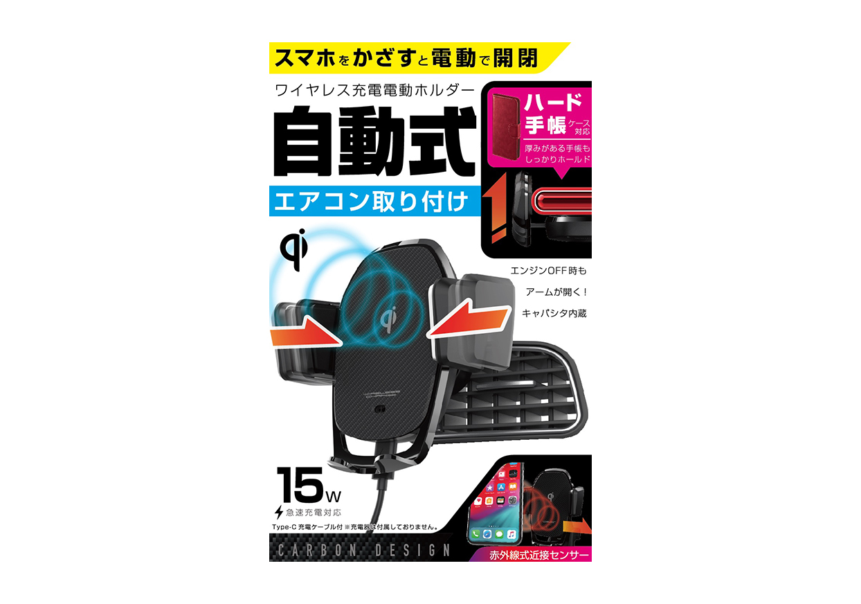 QI自動開閉ホルダー 手帳対応 キャパシタ付 エアコン取り付け - 画像 (8)