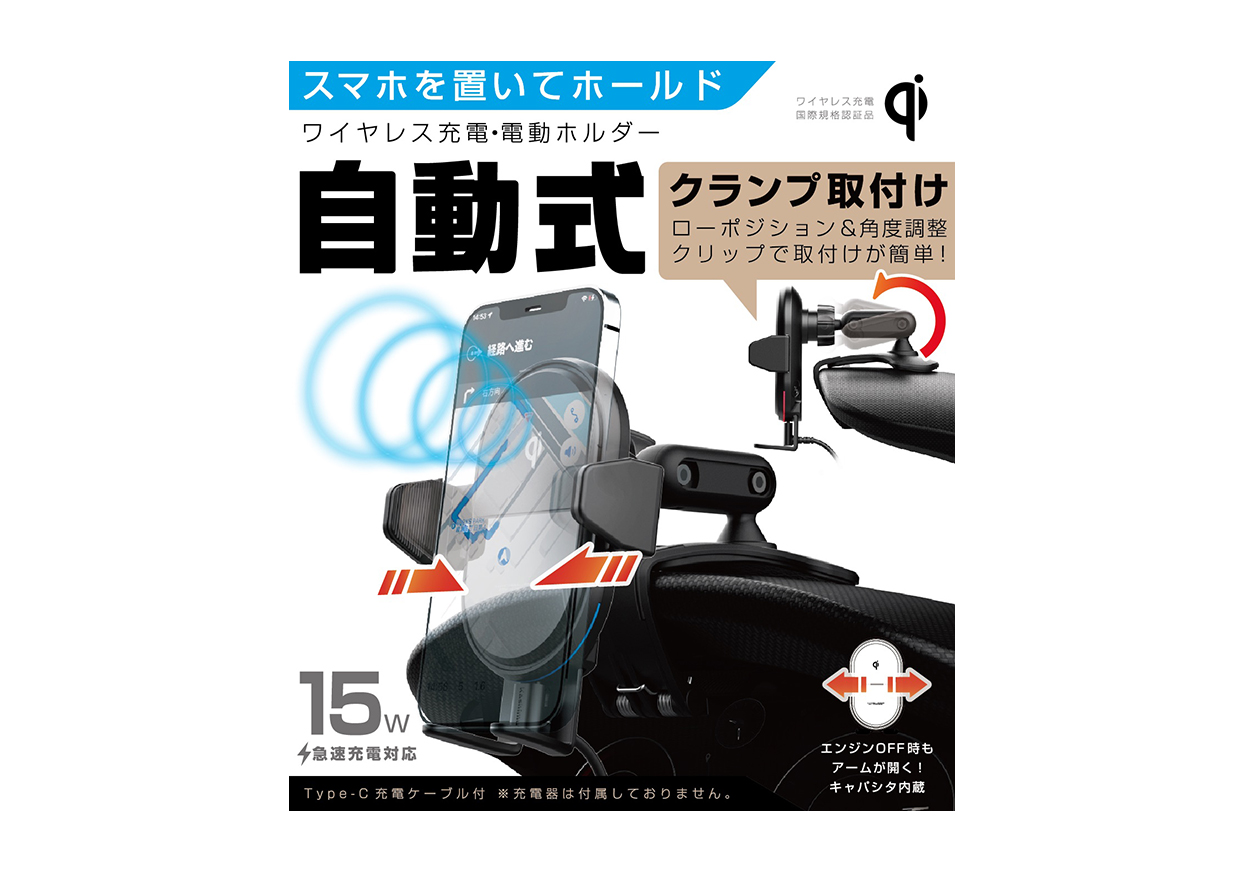 QI自動開閉ホルダー 手帳対応 キャパシタ付 クランプ取り付け - 画像 (10)