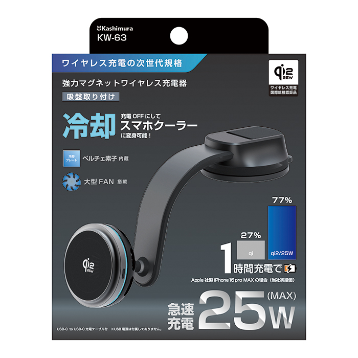 Qi2/25Wマグネットワイヤレス充電器 冷却機能 充電ON/OFF機能 フレキシブルローアングル吸盤取り付け - 画像 (12)