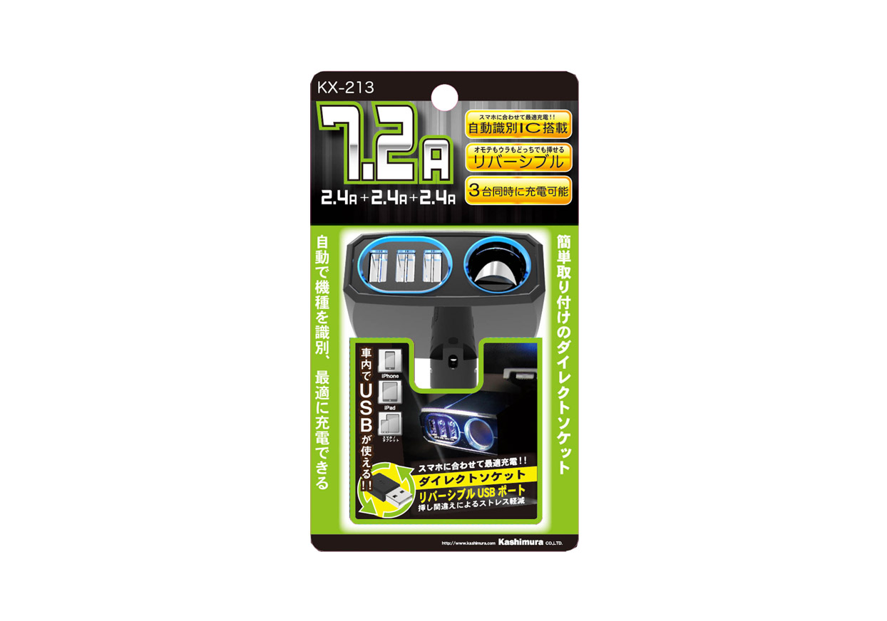 ダイレクトソケット 3リバーシブル USB自動判定 7.2A - 画像 (4)