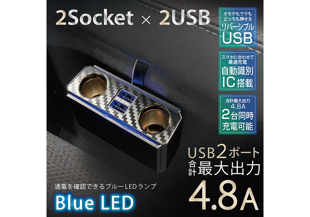 フラットコード2連セパレートソケット 2リバーシブルUSB自動判定 4.8A - 画像 (2)