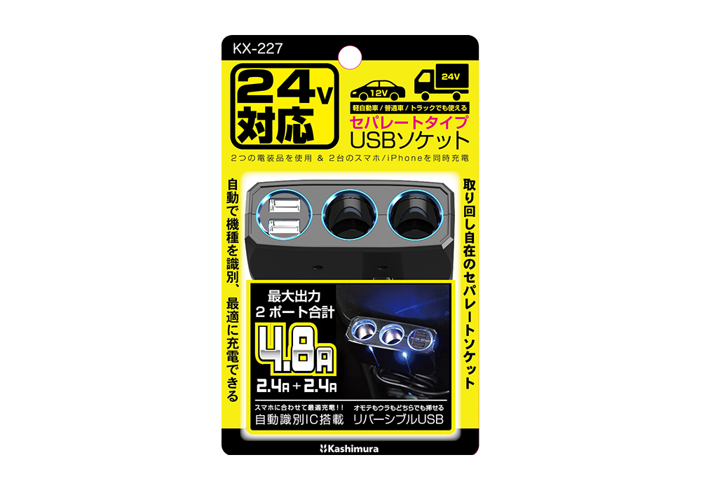 2連セパレートソケット 2リバーシブルUSB 自動判定 4.8A 12/24V対応 - 画像 (3)