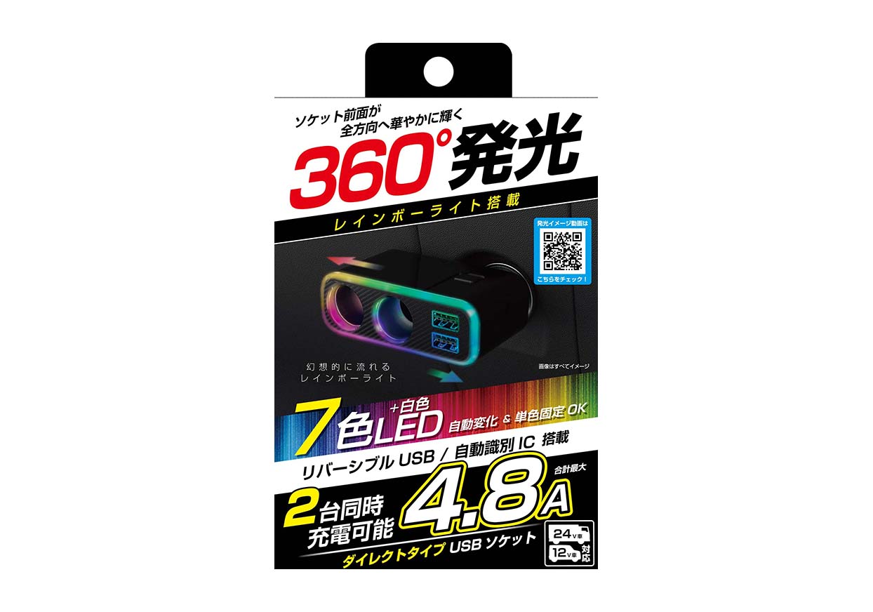 2連ダイレクトソケット 2USB-4.8A レインボーライト付き - 画像 (4)