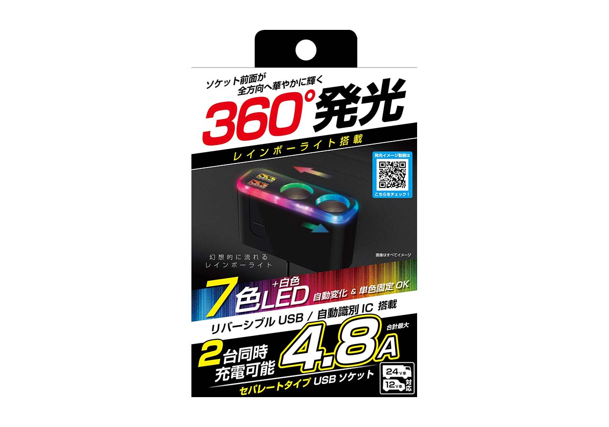 2連セパレートソケット 2USB-4.8A レインボーライト付き - 画像 (4)