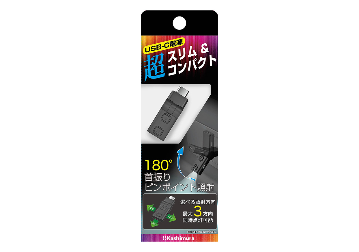 首振りコンパクトライト USB-C電源 - 画像 (5)