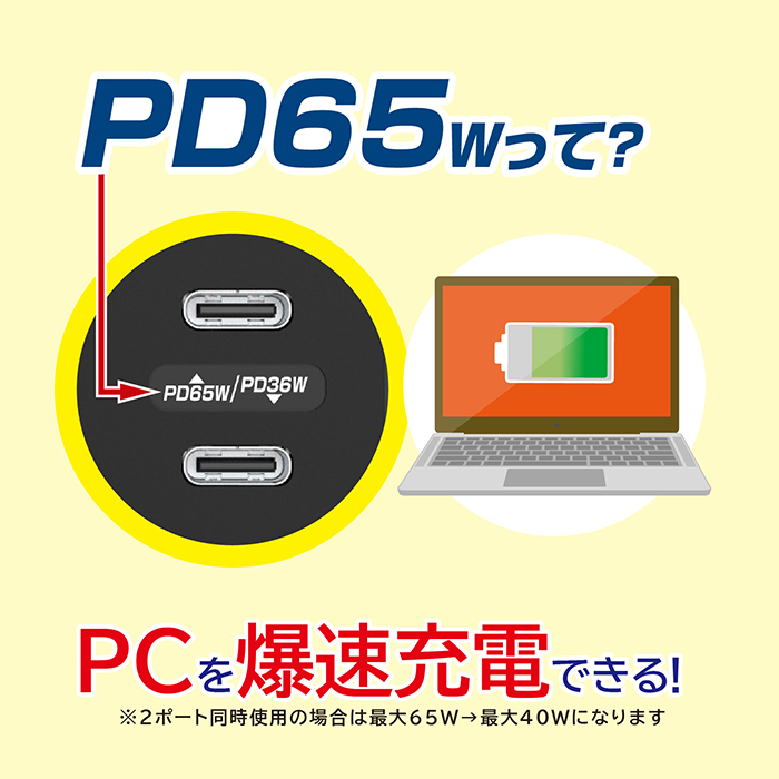 アクセサリー電源ソケット PD65W ダイレクトタイプ - 画像 (6)
