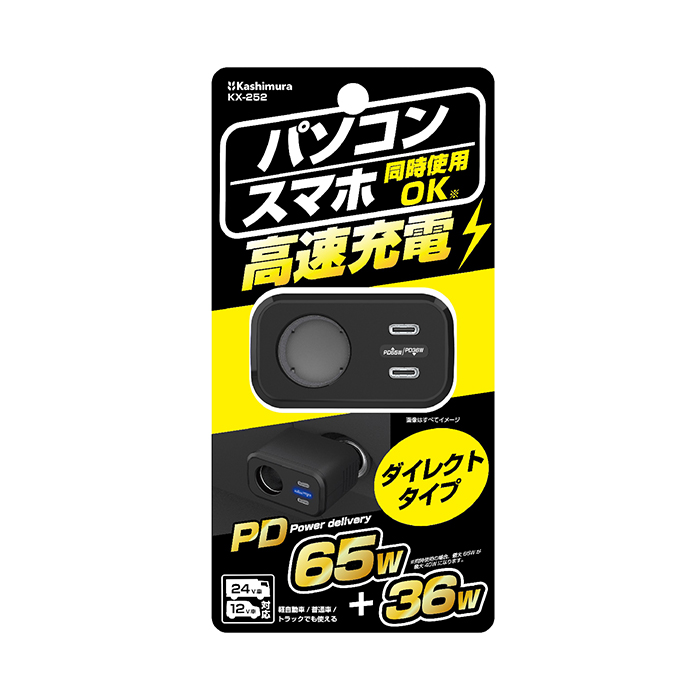 アクセサリー電源ソケット PD65W ダイレクトタイプ - 画像 (8)
