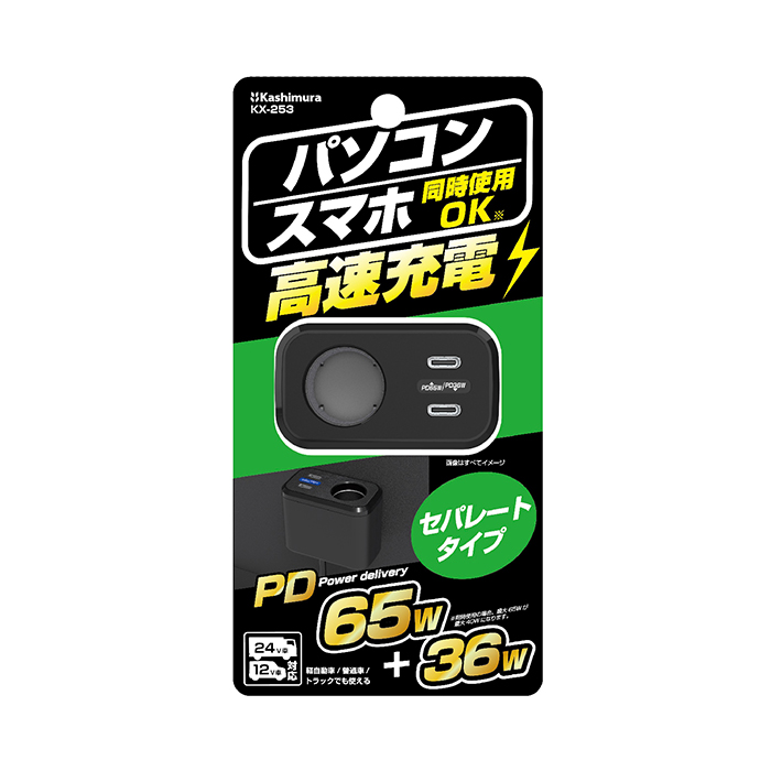 アクセサリー電源ソケット PD65W セパレートタイプ - 画像 (8)