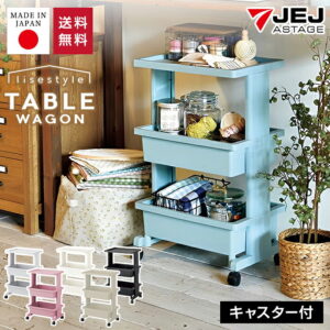 収納ワゴン キッチンワゴン JEJアステージ 【リセ テーブルワゴン】デスク収納 オフィスチェスト サイドワゴン 多目的ワゴン 多目的収納【送料無料】幅45 奥行30 高さ71.5 小型 小さめ キャスター付き おしゃれ ベビーワゴン キッチン収納 作業台