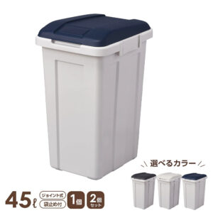 ごみ箱 ジョイント分別ペール 45L 1個/2個セット ブルー / グレー / ブラック ｜ ゴミ箱 フタ付き 資源ごみ 仕分け 連結 屋外 屋内 室内 45リットル おしゃれ