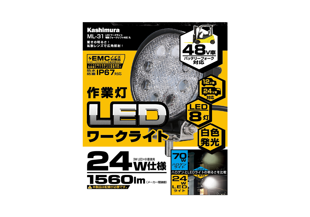 LED ワークライト 電動フォークリフト対応 丸 - 画像 (5)