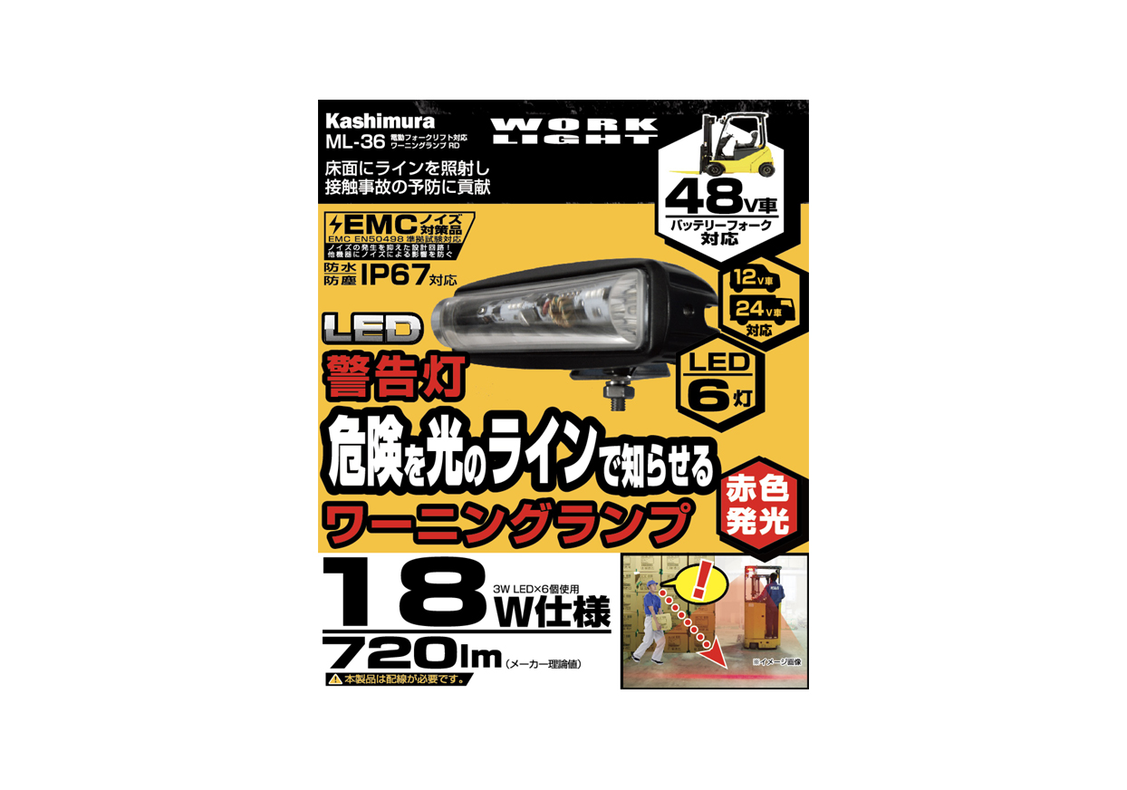 電動フォークリフト対応 ワーニングランプ RD - 画像 (5)