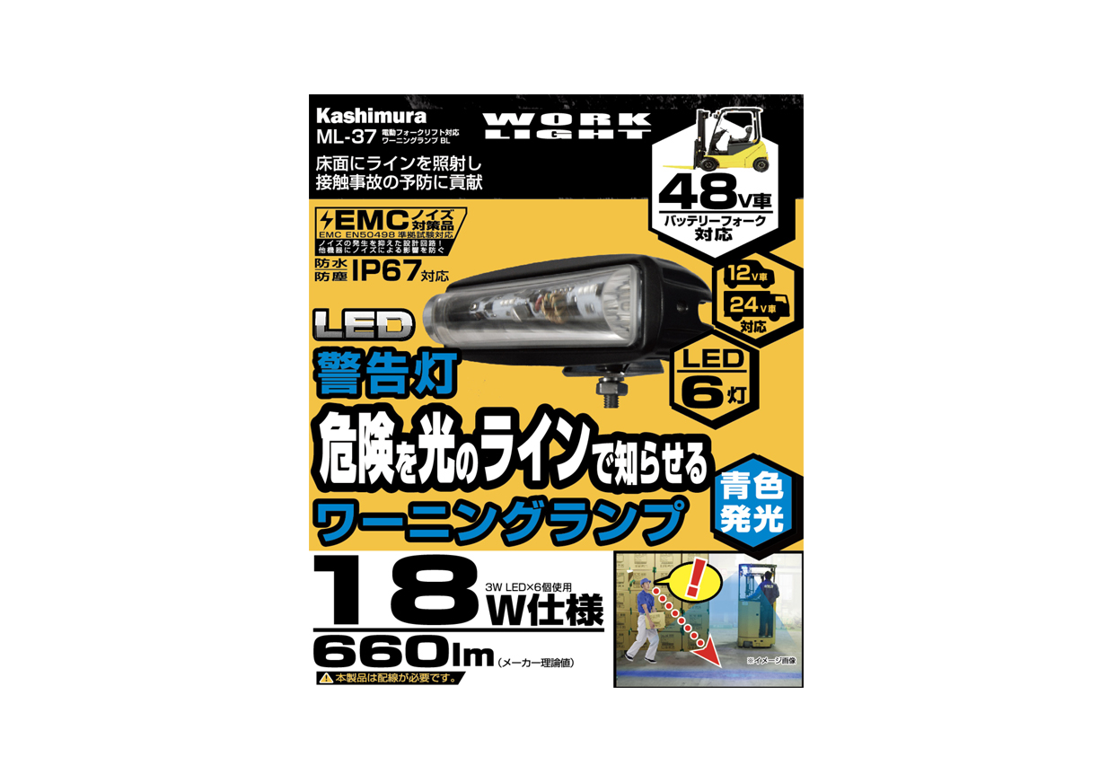 電動フォークリフト対応 ワーニングランプ BL - 画像 (5)