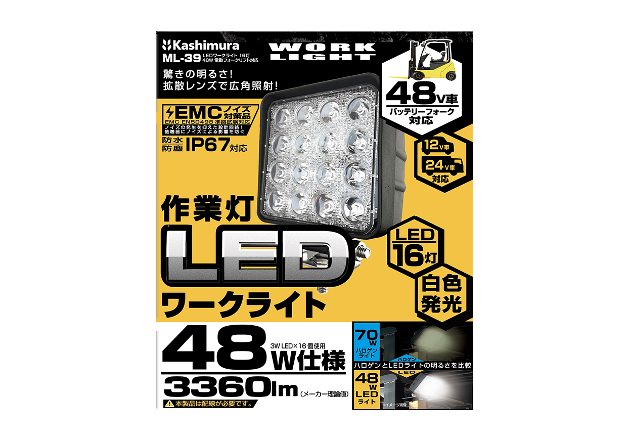 LEDワークライト 16灯 48W 電動フォークリフト対応 - 画像 (6)