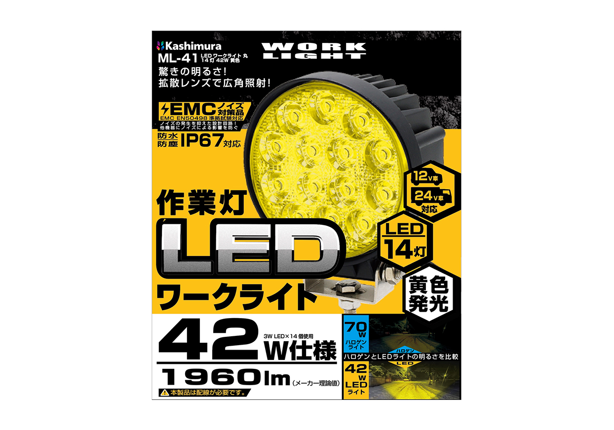 LEDワークライト 丸 14灯 42W 黄色 - 画像 (5)