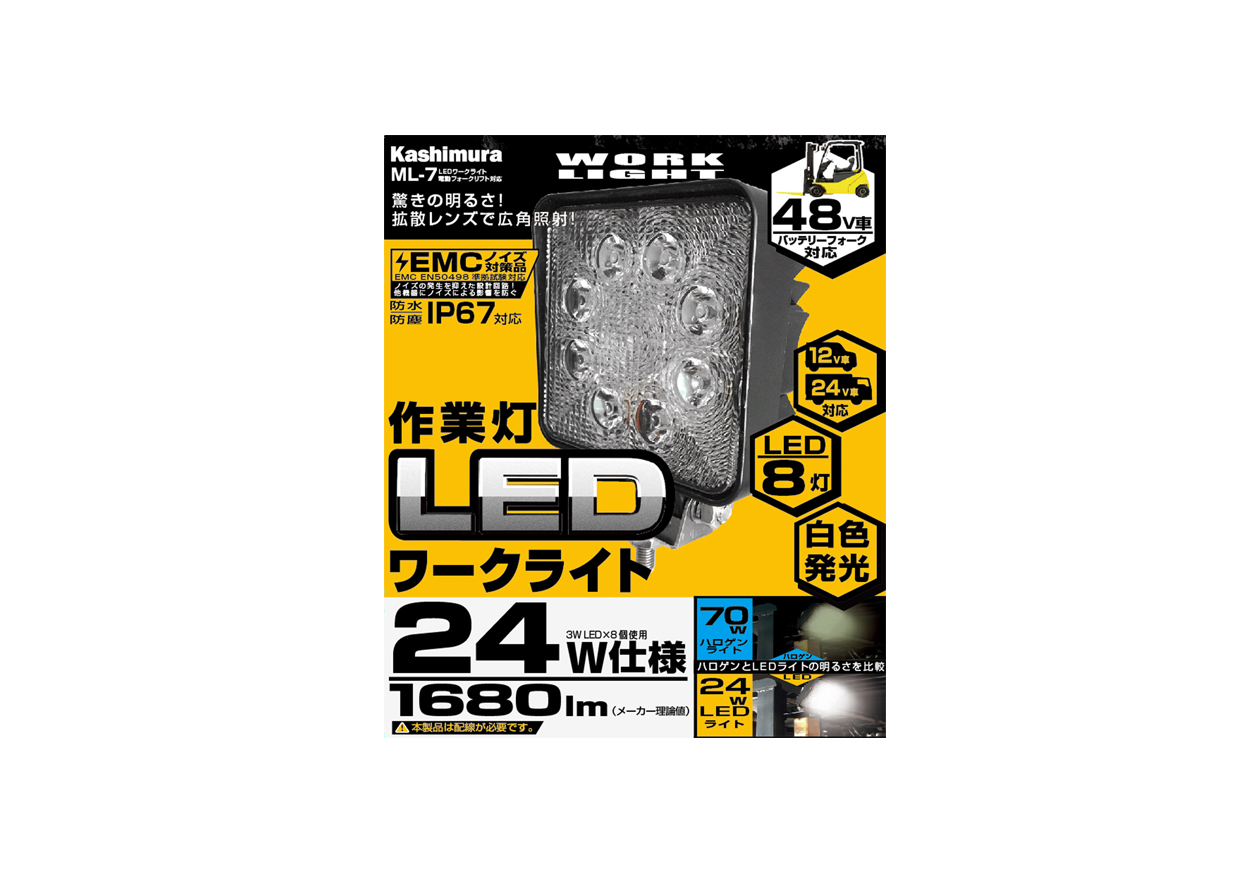 LED ワークライト 電動フォークリフト対応 - 画像 (7)