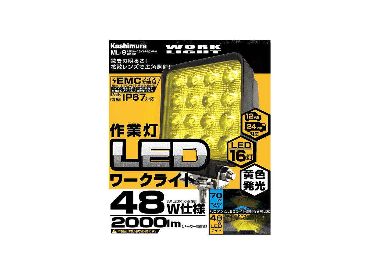 LED ワークライト 16灯 48W 黄発光 - 画像 (7)