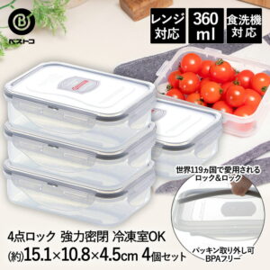 ロック & ロック クラシック 360ml グレー ×4個セット 4点ロック HPL810G ベストコ | 保存容器 食洗機 保存 容器 保存ケース ボックス 密閉 おしゃれ 密閉容器 食品 フードストッカー 食洗機対応 電子レン