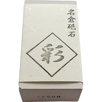 【名倉砥石 彩 12000】ナニワ 名倉砥石 彩〈いろどり〉粒度12000サイズ60×30×20mm【ネコポス配送】【沖縄・離島でも頑張って送料無料!】