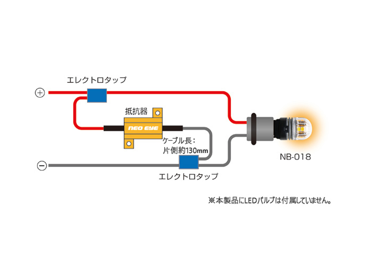 LEDウインカー用抵抗ユニット - 画像 (3)