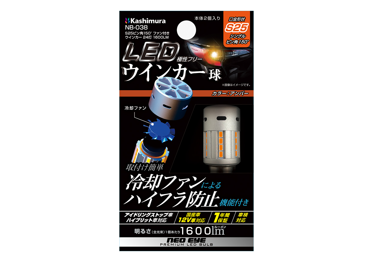 S25 ピン角150° ファン付きウインカー 24灯 1600LM - 画像 (5)