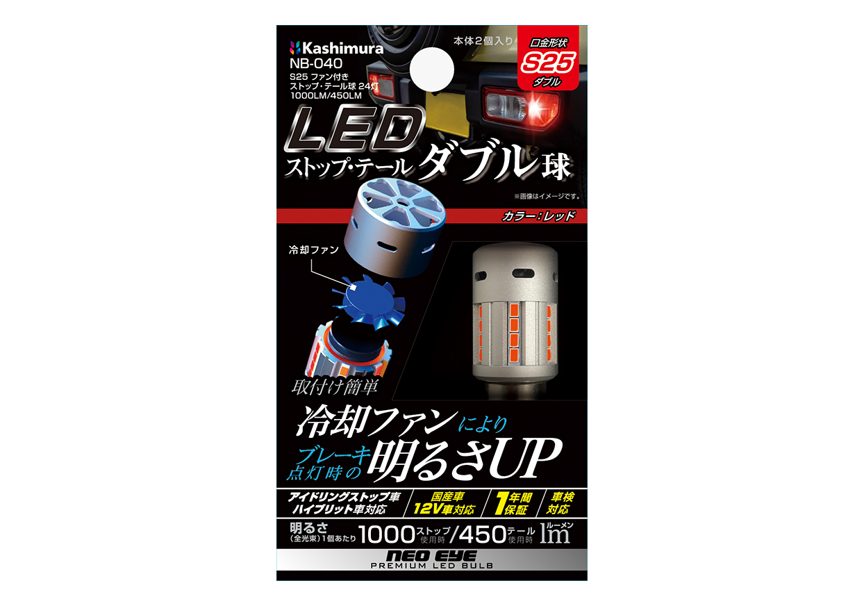 S25 ファン付きストップ・テール球 24灯 1000LM/450LM - 画像 (5)