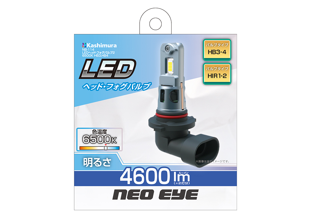 LEDヘッド・フォグバルブ2 6500K HB3,HB4 - 画像 (3)