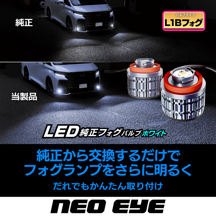 LEDフォグバルブ 6500K L1B - 画像 (3)