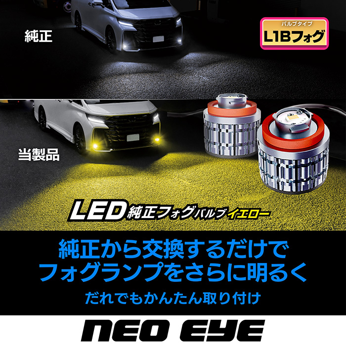 LEDフォグバルブ 2800K L1B - 画像 (3)