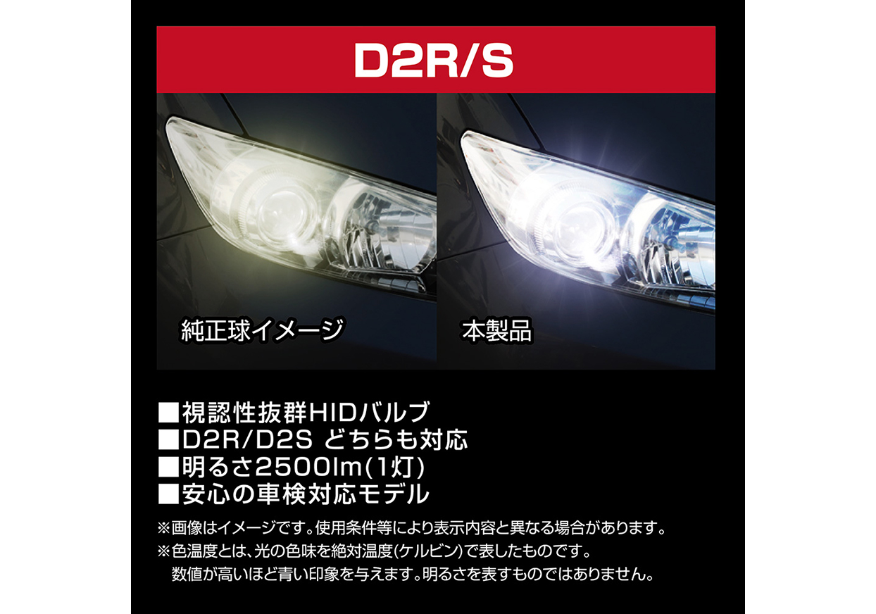 HIDバーナー 6500K D2R/S - 画像 (2)