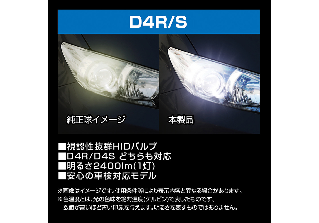 HIDバーナー 6500K D4R/S - 画像 (2)