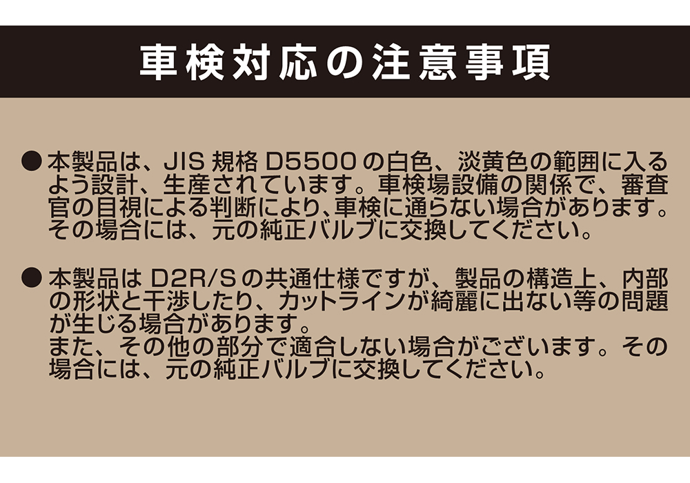 HID→LEDヘッドバルブ 6500K D2R/S - 画像 (7)
