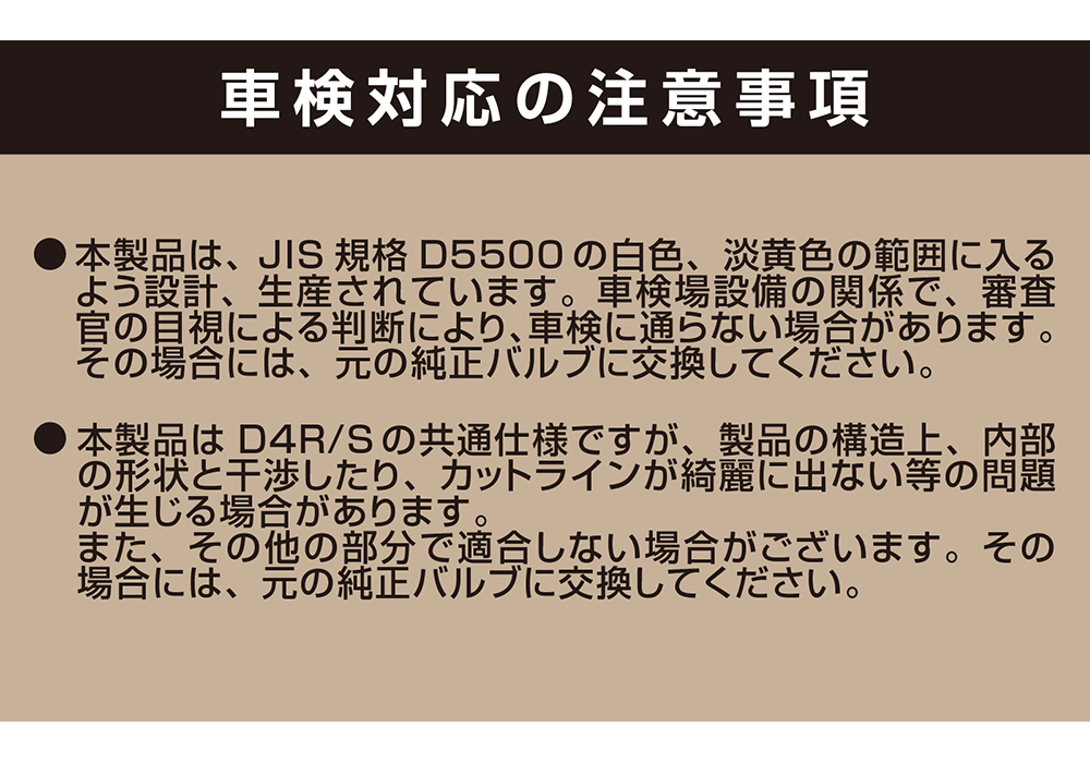 HID→LEDヘッドバルブ 6500K D4R/S - 画像 (7)