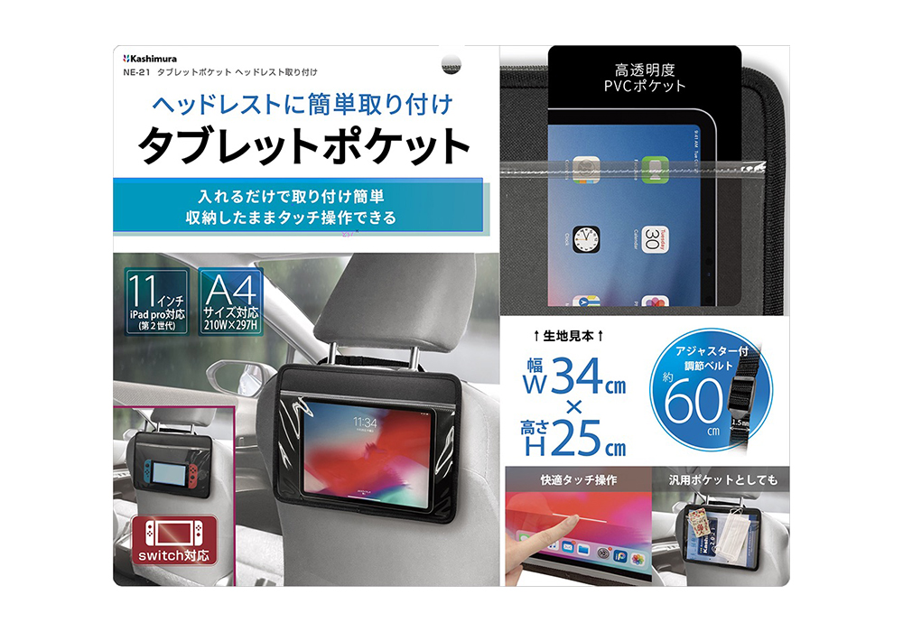 タブレットポケット ヘッドレスト取り付け - 画像 (7)