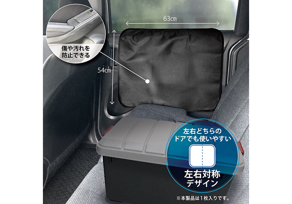 傷・汚れ防止カバー 車内用 - 画像 (3)