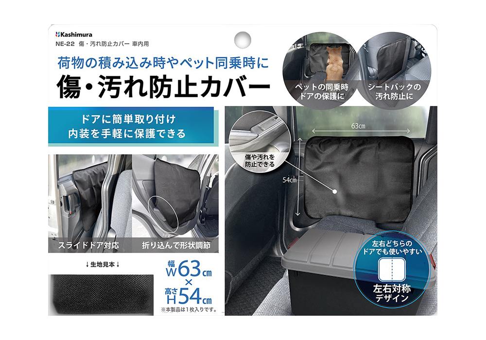 傷・汚れ防止カバー 車内用 - 画像 (6)