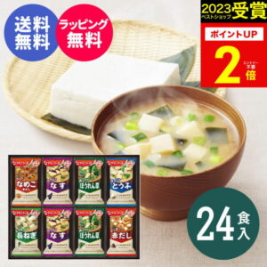 【高評価★4.74】【送料無料】味噌汁 アマノフーズ おみそ汁ギフト300M（24食入）食べ物 インスタント 即席 みそ汁 出産内祝い 結婚内祝い 出産祝い 結婚祝い お祝い お返し 香典返し 快気祝い プレゼント 誕生日 母の日