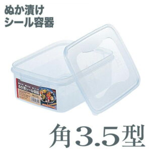 ぬか漬けシール容器 角3.5L ぬか床 糠床 プラスチック 蓋付 漬け物容器 漬物容器 漬物器 ぬか漬け 糠漬け ぬか漬け シール蓋 臭い漏れ軽減 浅型 角型 3.5L 半透明 リス